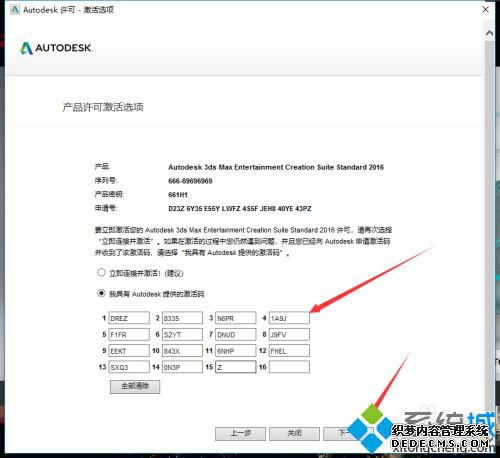 怎么安装3dmax2016_3dmax2016安装教程图解