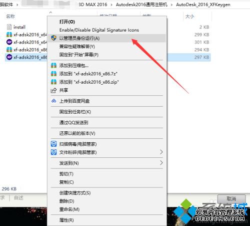 怎么安装3dmax2016_3dmax2016安装教程图解