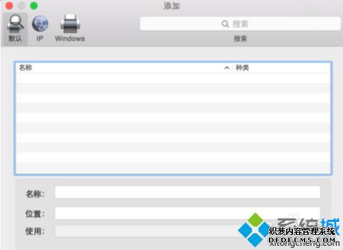 mac如何安装打印机_mac如何连接打印机