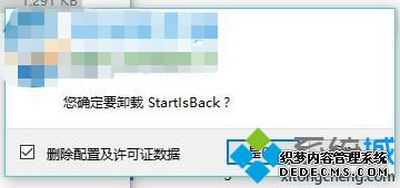 startlsback++可以卸载吗_卸载startlsback++的具体方法