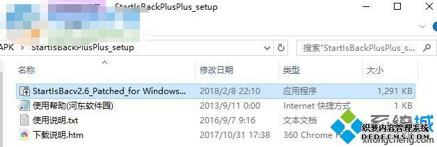 startlsback++可以卸载吗_卸载startlsback++的具体方法
