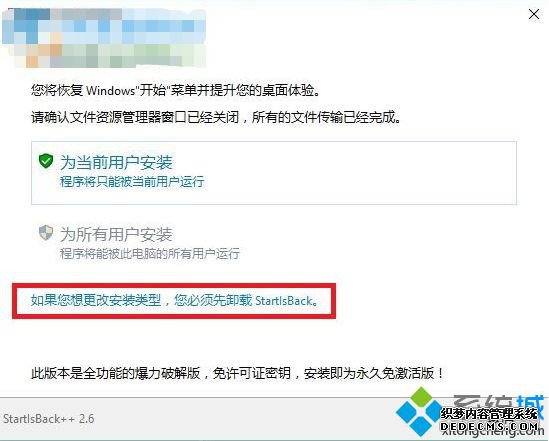 startlsback++可以卸载吗_卸载startlsback++的具体方法