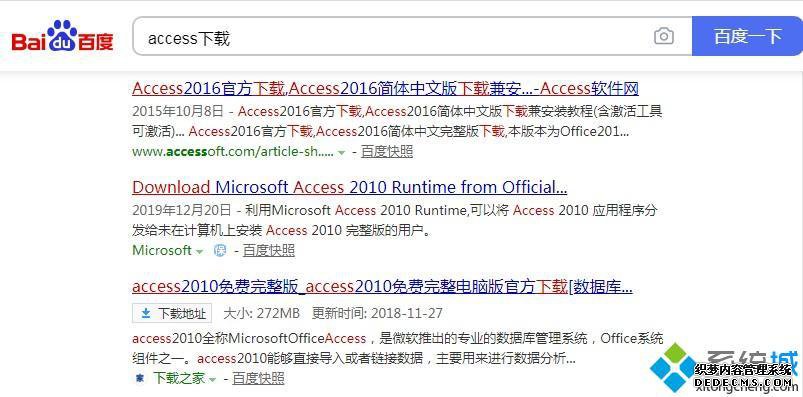 如何安装access数据库_access下载安装教程