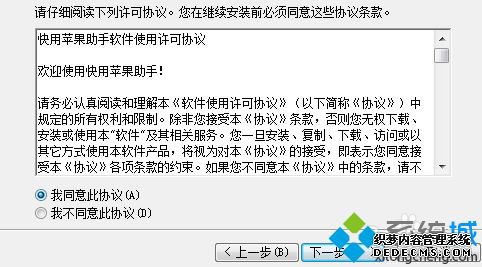 如何安装快用苹果助手_如何在电脑上安装最新版快用苹果助手