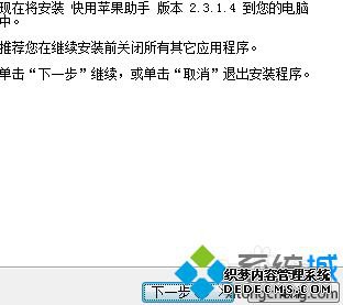 如何安装快用苹果助手_如何在电脑上安装最新版快用苹果助手