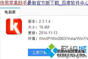 如何安装快用苹果助手_如何在电脑上安装最新版快用苹果助手