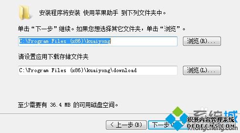 如何安装快用苹果助手_如何在电脑上安装最新版快用苹果助手