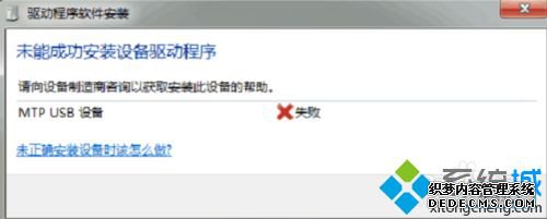 mtpusb安装失败怎么办_mtpusp无法安装怎么办