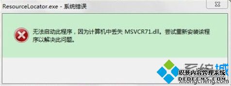Win10ϵͳCAJĶʾmsvcr71.dllʧĽ1