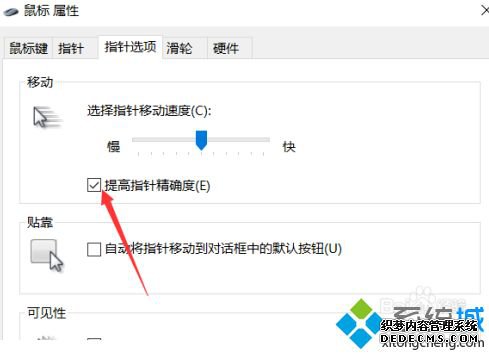 win10关闭鼠标加速度的方法是什么_win10系统取消鼠标加速度的方法