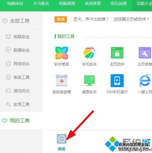 win10关闭一键上网的方法是什么_win10关闭360安全卫士一键上网的方法