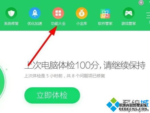 win10关闭一键上网的方法是什么_win10关闭360安全卫士一键上网的方法