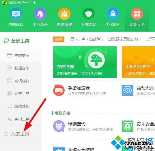 win10关闭一键上网的方法是什么_win10关闭360安全卫士一键上网的方法