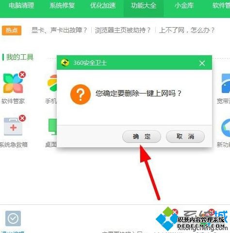 win10关闭一键上网的方法是什么_win10关闭360安全卫士一键上网的方法