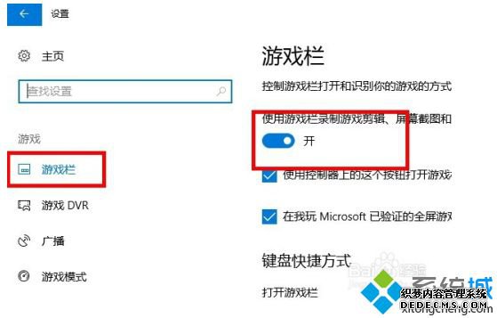 win10关闭游戏栏的方法是什么_windows 10系统禁用游戏栏的方法图文步骤