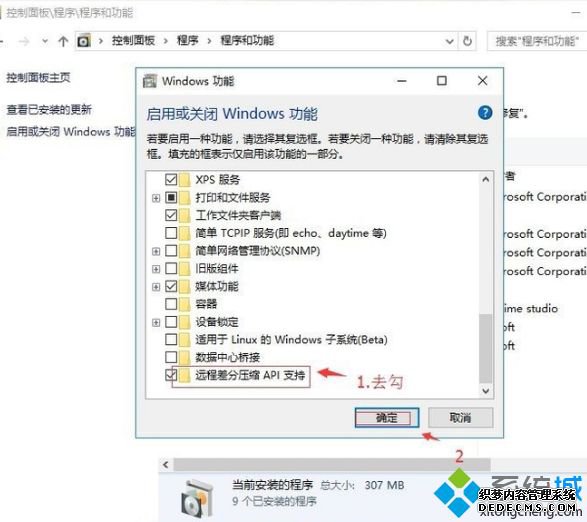 win10关闭远程差分压缩的方法是什么_win10如何关闭远程差分压缩图文教程