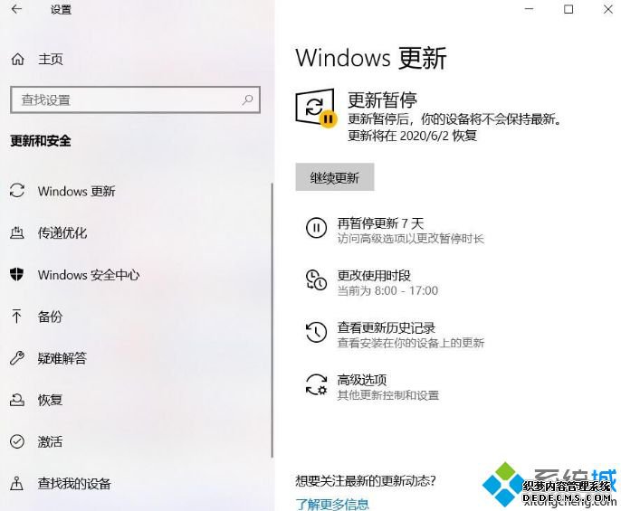 win10关闭暂停更新的方法是什么_win10如何取消暂停更新功能图文步骤