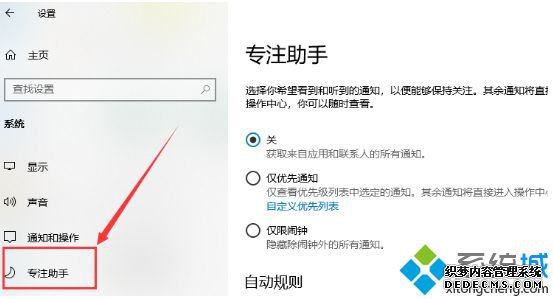 win10关闭专注模式的方法是什么_win10怎么关闭专注助手图文教程
