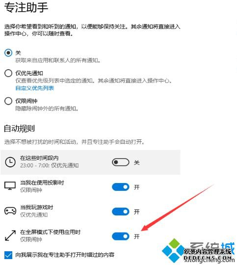 win10关闭专注模式的方法是什么_win10怎么关闭专注助手图文教程