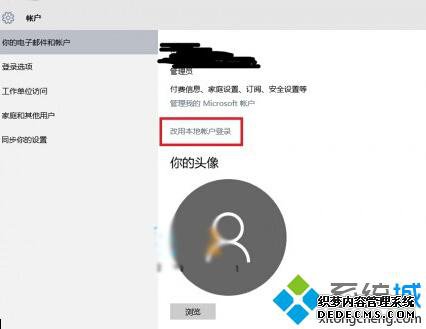 Win10ϵͳôAdministrator΢ʻİ󶨹ϵ