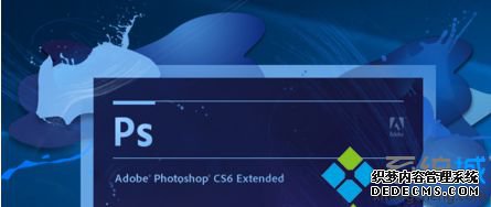 Win10系统无法打开Photoshop提示