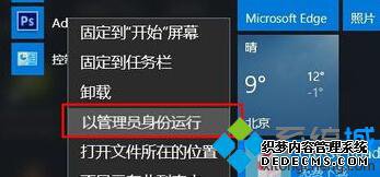 Win10系统无法打开Photoshop提示