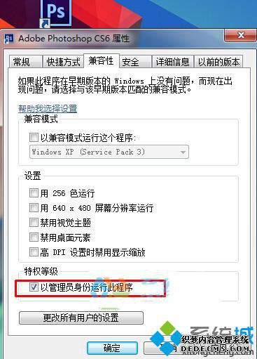 Win10系统无法打开Photoshop提示