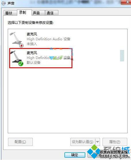 Win10开启/关闭麦克风的步骤4