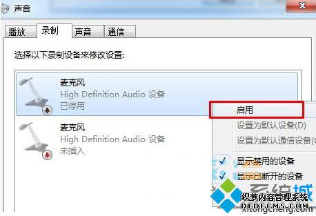 Win10开启/关闭麦克风的步骤3