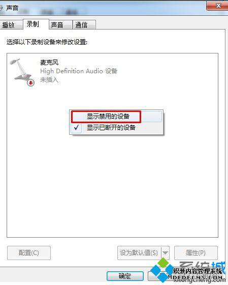 Win10开启/关闭麦克风的步骤2