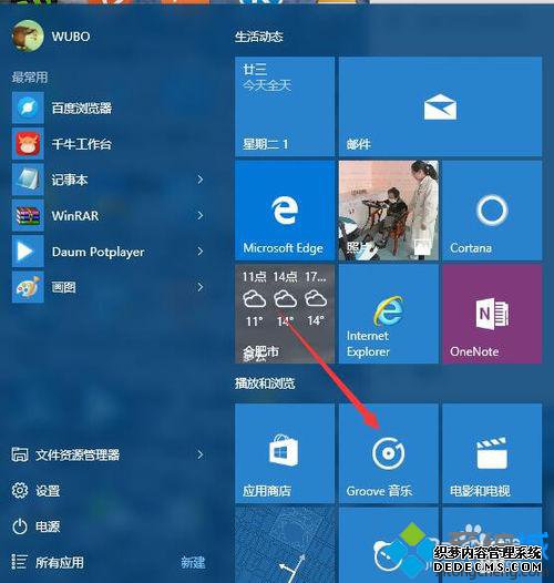 Win10ϵͳGrooveֲĴ򿪲1