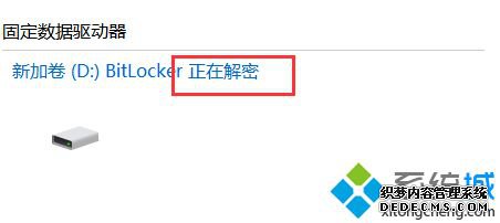 win10关闭btlocker的方法是什么_win10系统如何关闭bitlocker图文教程