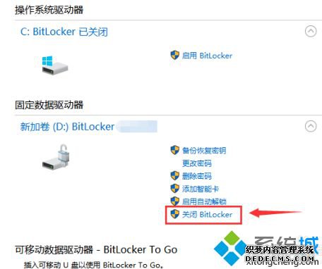 win10关闭btlocker的方法是什么_win10系统如何关闭bitlocker图文教程