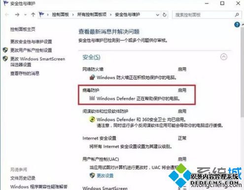 win10关闭病毒检测的方法是什么_windows10怎么关闭病毒检测图文教程