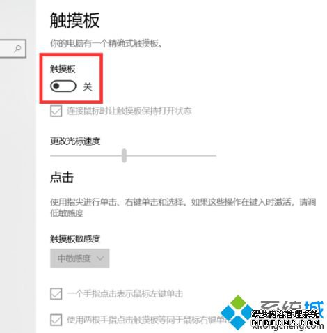 win10关闭触碰版的方法是什么_win10系统笔记本怎么禁用触碰板图文教程