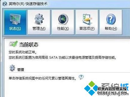 win10关闭快速储存技术驱动的方法是什么_win10关闭intel快速存储技术的方法