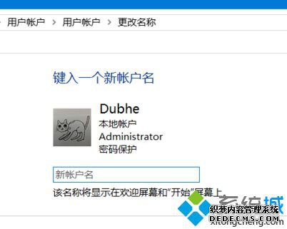 win10管理员称号怎么改_win10修改管理员名字的方法