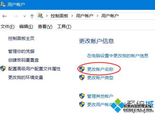 win10管理员称号怎么改_win10修改管理员名字的方法