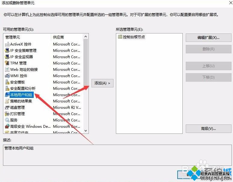 win10管理没有本地用户和组怎么办_win10电脑管理没有本地用户和组解决方法
