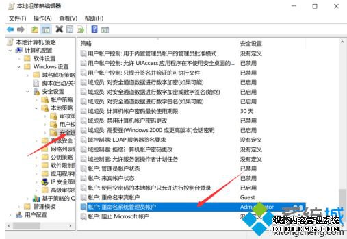 win10管理员身份怎么重新命名_win10更改管理员默认名称的方法