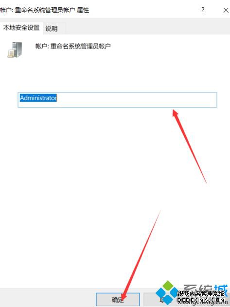 win10管理员身份怎么重新命名_win10更改管理员默认名称的方法