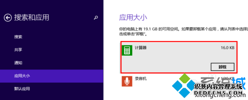 点击【卸载】 点击【卸载】