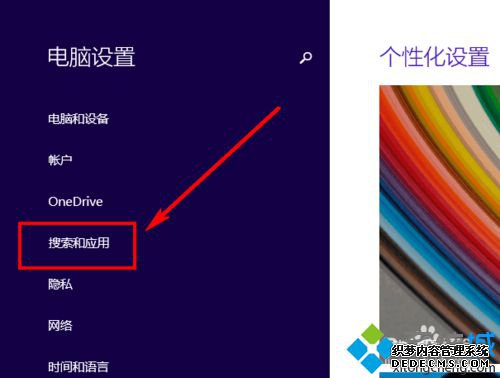 点击【搜索和应用】 点击【搜索和应用】
