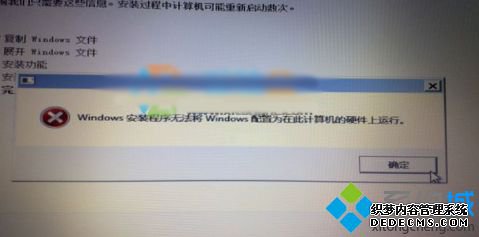 Windows安装程序无法将windows配置为在此计算机的硬件上运行 Windows安装程序无法将windows配置为在此计算机的硬件上运行
