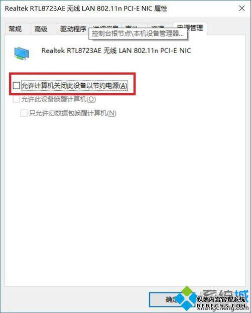 取消“允许计算机关闭此设备以节约电源” 取消“允许计算机关闭此设备以节约电源”
