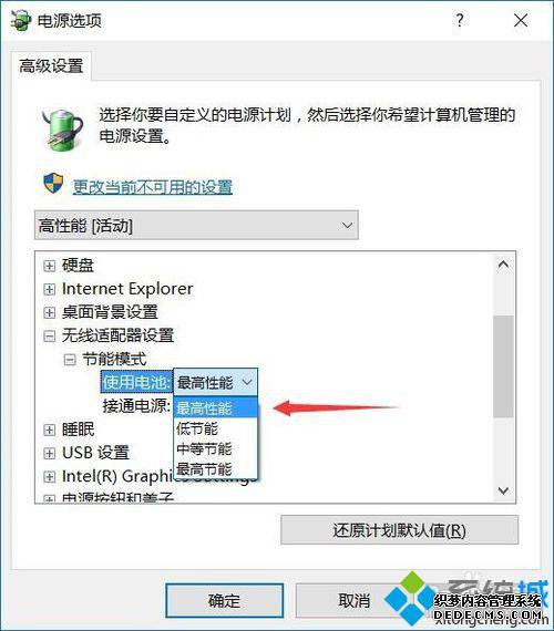 展开“无线适配器设置”选项 展开“无线适配器设置”选项