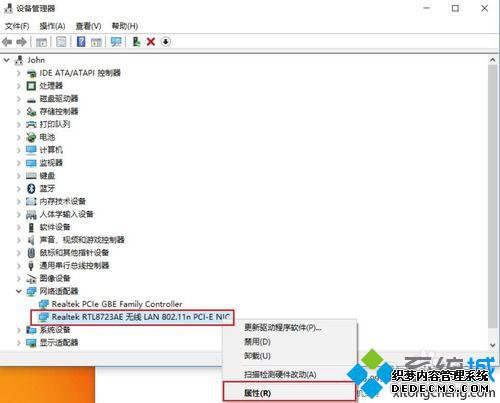 点击“无线适配器” 点击“无线适配器”