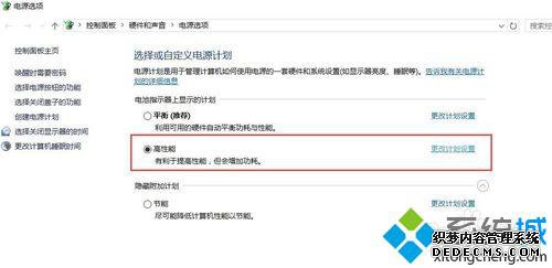 点击“更改计划设置” 点击“更改计划设置”