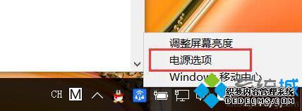 选择“电源选项” 选择“电源选项”