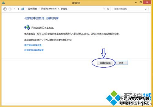 选择创建家庭组 选择创建家庭组